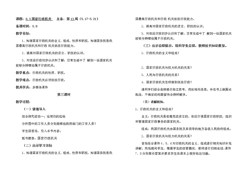 6.3国家行政机关教案第1页