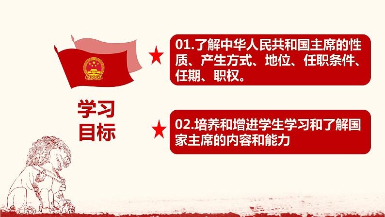 6.2 中华人民共和国主席课件PPT第3页