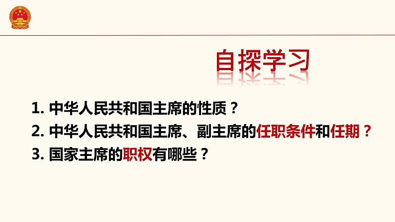 6.2 中华人民共和国主席课件PPT第4页