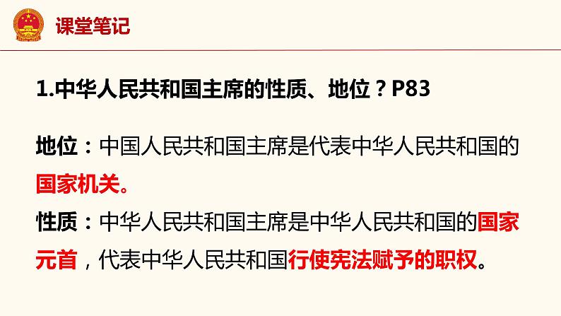 6.2 中华人民共和国主席课件PPT第8页