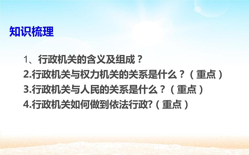 6.3国家行政机关复习课件PPT第2页