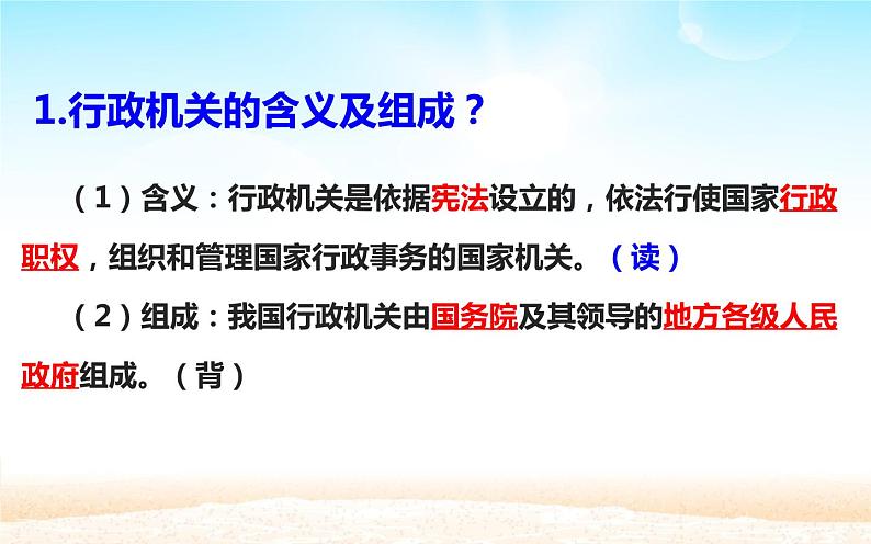 6.3国家行政机关复习课件PPT第3页