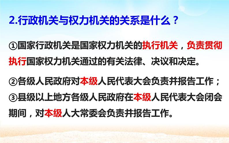 6.3国家行政机关复习课件PPT第4页