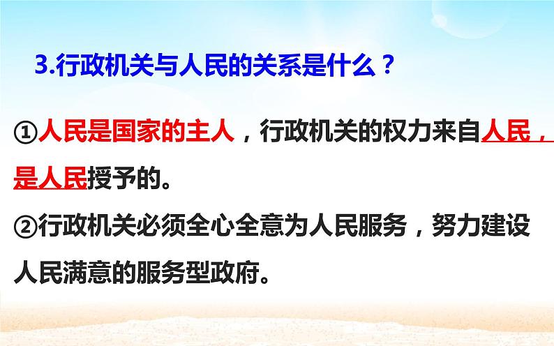 6.3国家行政机关复习课件PPT第5页