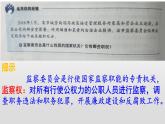 6.4国家监察机关课件PPT
