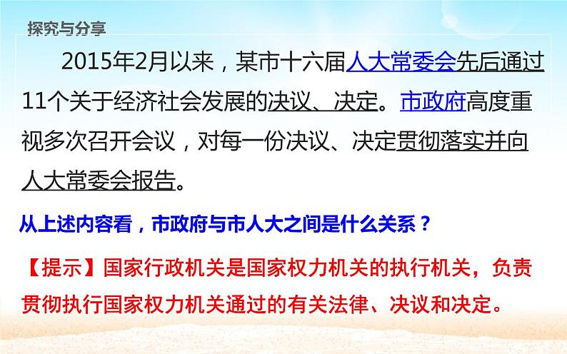 6.3国家行政机关课件PPT第7页