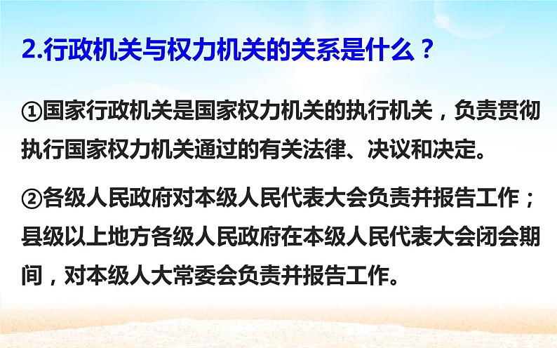 6.3国家行政机关课件PPT第8页