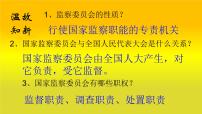 初中政治 (道德与法治)人教部编版八年级下册国家司法机关集体备课课件ppt