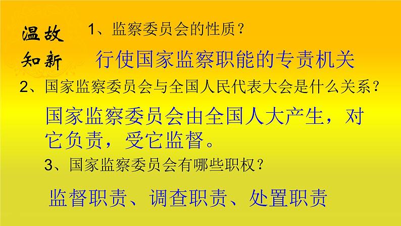 6.5国家司法机关课件PPT第1页