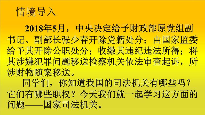 6.5国家司法机关课件PPT第2页