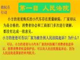 6.5国家司法机关课件PPT