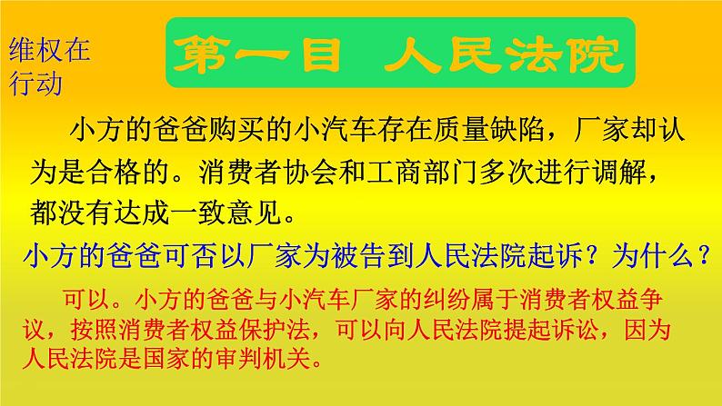 6.5国家司法机关课件PPT第5页