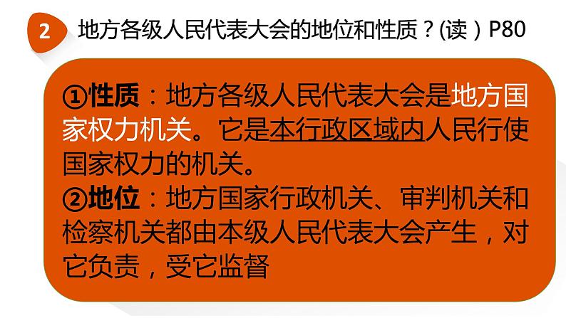 6.1和6.2复习课件国家权力机关第6页