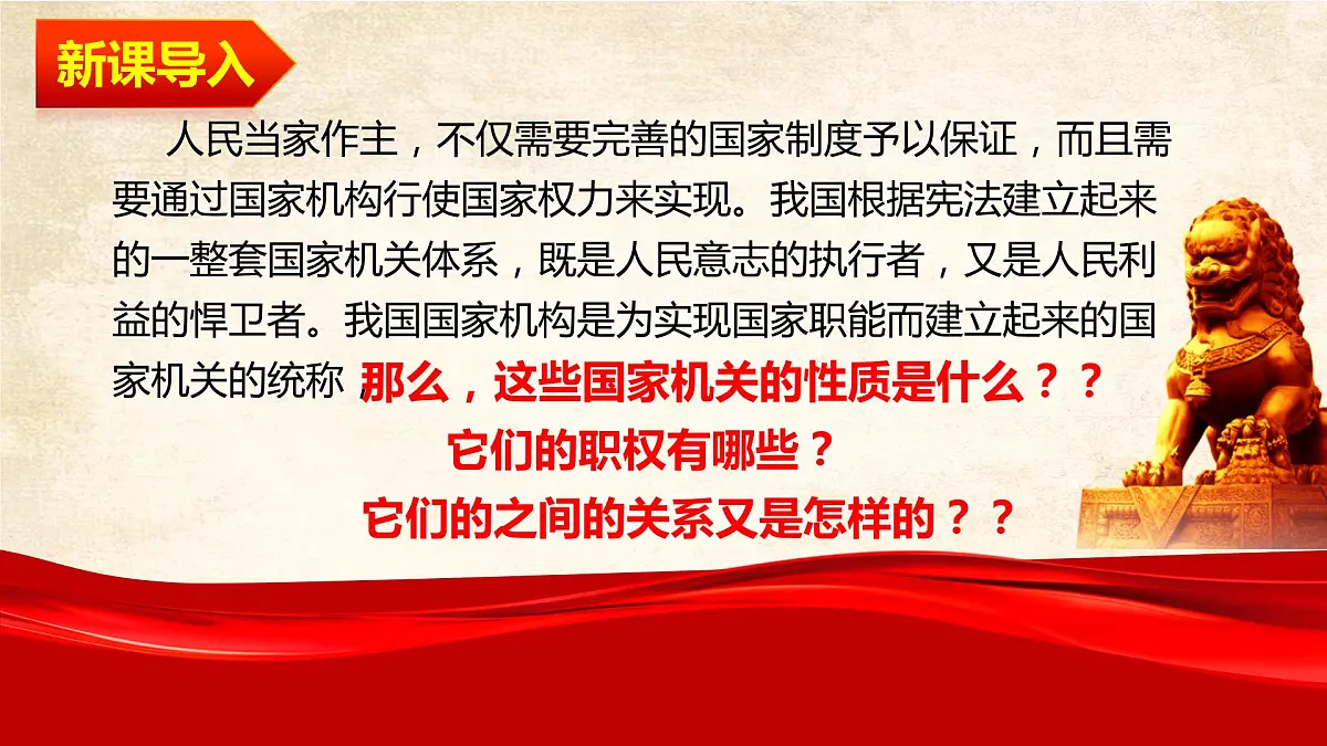 6.1国家权力机关课件PPT第1页