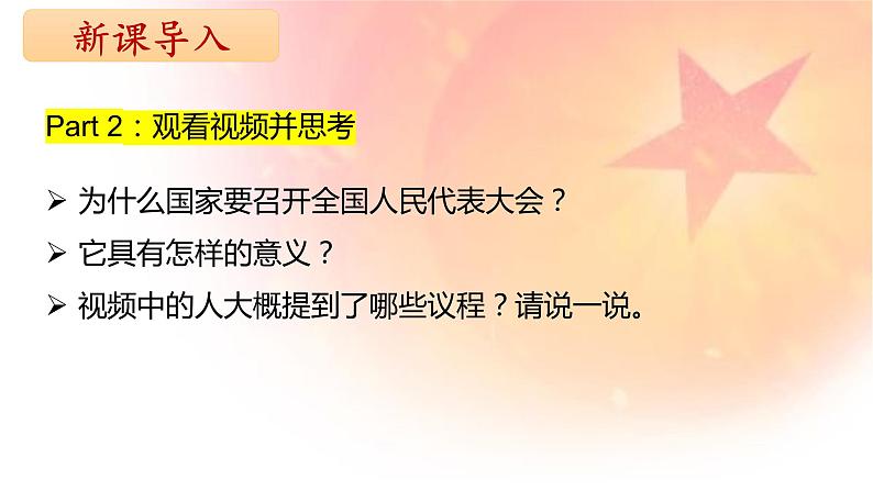 6.1国家权力机关课件2021-2022学年部编版道德与法治八年级下册第4页