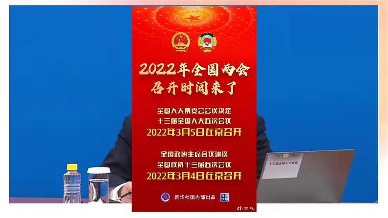 6.1国家权力机关课件2021-2022学年部编版道德与法治八年级下册第5页