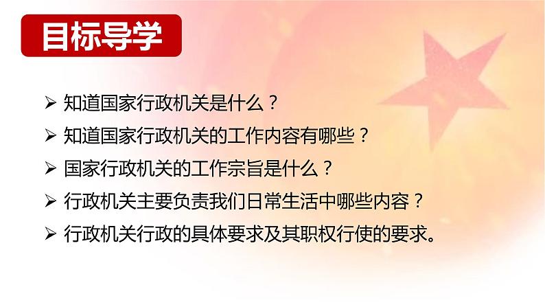 6.3国家行政机关课件-2021-2022学年部编版道德与法治八年级下册第2页