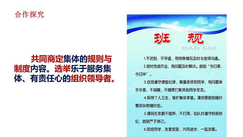 8.2我与集体共成长课件-2021-2022学年部编版道德与法治七年级下册第4页