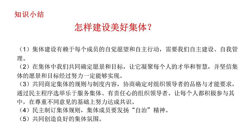 8.2我与集体共成长课件-2021-2022学年部编版道德与法治七年级下册第7页