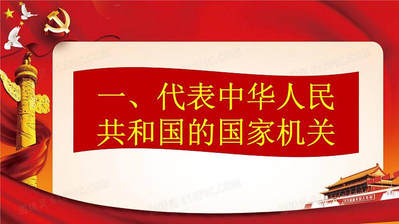 6.2中华人民共和国主席课件2021-2022学年部编版道德与法治八年级下册第4页