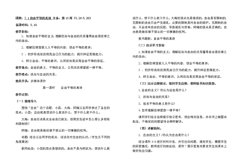 7.1自由平等的真谛教案第1页