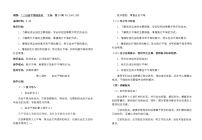 人教部编版八年级下册自由平等的追求教案设计