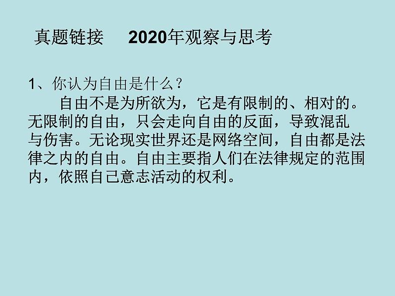 7尊重自由平等复习课件06