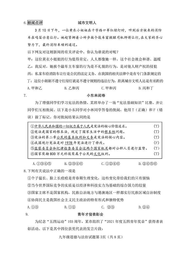 2022年山西省晋中市榆次区中考第一次模拟考试道德与法治卷及答案（图片版）03