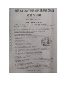 2022年山西省晋中市平遥县九年级下学期四月质量检测（一模）道德与法治卷及答案