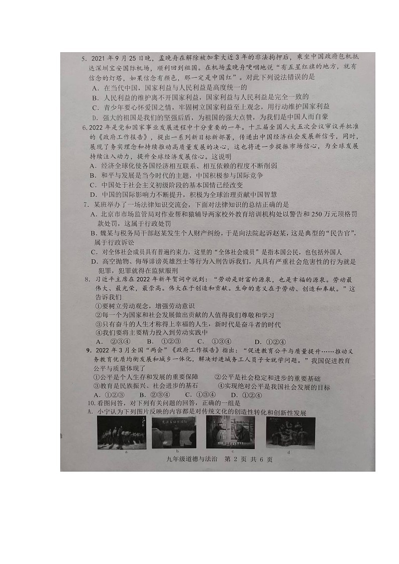 2022年山西省晋中市平遥县九年级下学期四月质量检测（一模）道德与法治卷及答案02