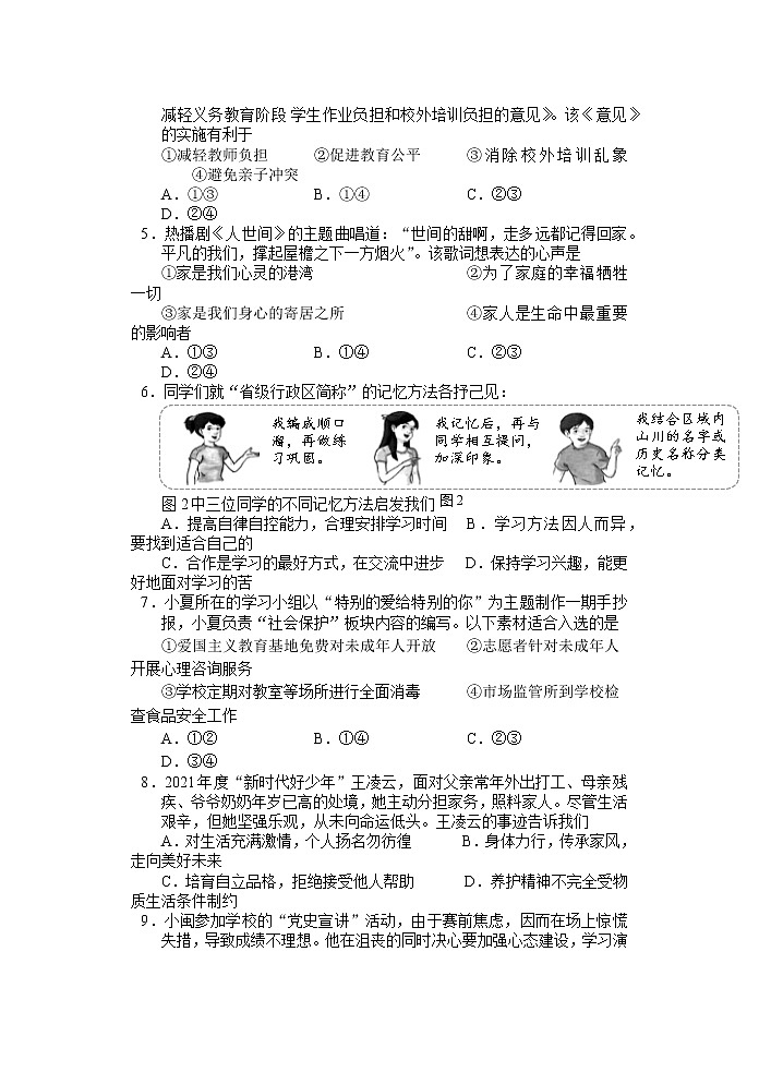 2022年福建省厦门市初中毕业班模拟考试（一模）道德与法治卷第2页