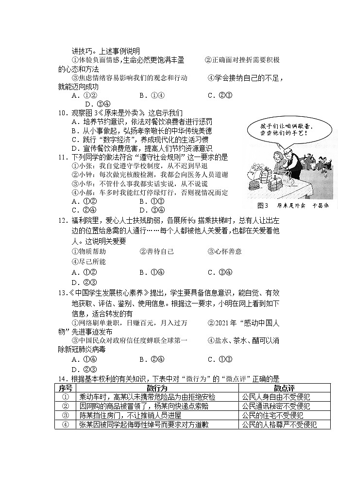 2022年福建省厦门市初中毕业班模拟考试（一模）道德与法治卷第3页