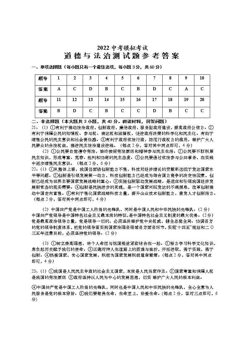 2022年广东省揭阳市惠来县5月中考模拟（二模）道德与法治卷（答案）第1页