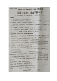 2022年湖北省恩施市中考第一次模拟考试道德与法治、历史卷及答案（图片版）