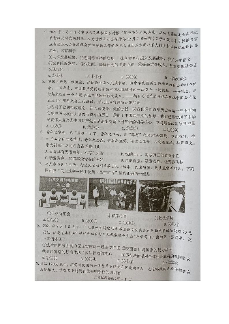 2022年湖北省恩施市中考第一次模拟考试道德与法治、历史（试卷）第2页
