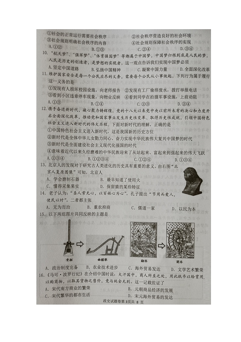 2022年湖北省恩施市中考第一次模拟考试道德与法治、历史（试卷）第3页