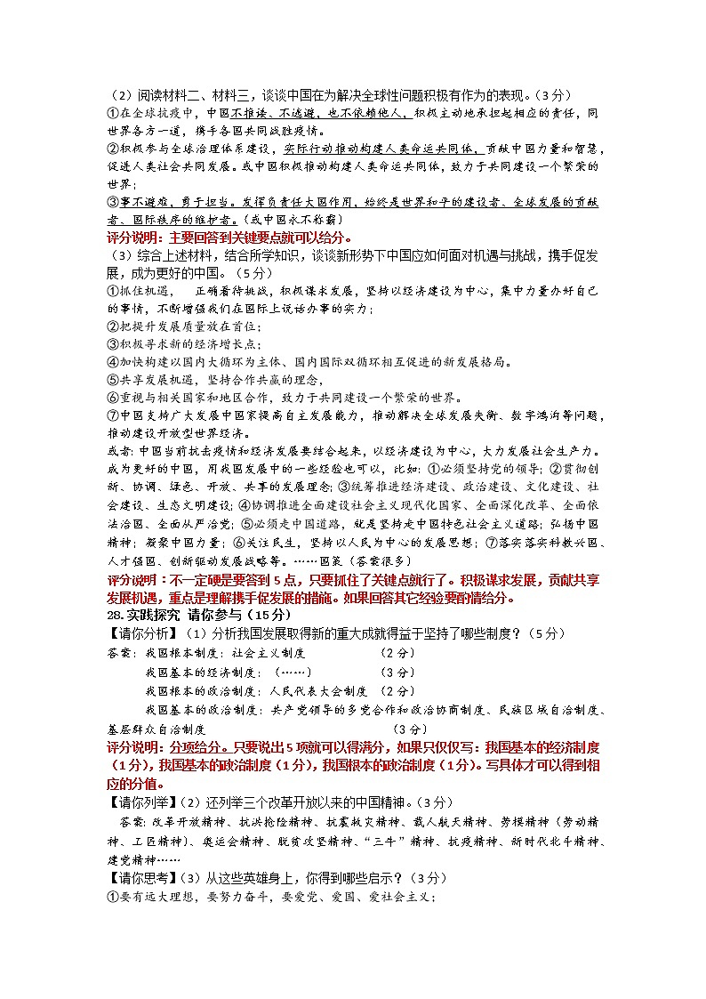 2022年湖北省恩施市中考第一次模拟考试道德与法治、历史（答案）第2页