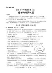 2022年山东省聊城临清市中考二模道德与法治试题及答案