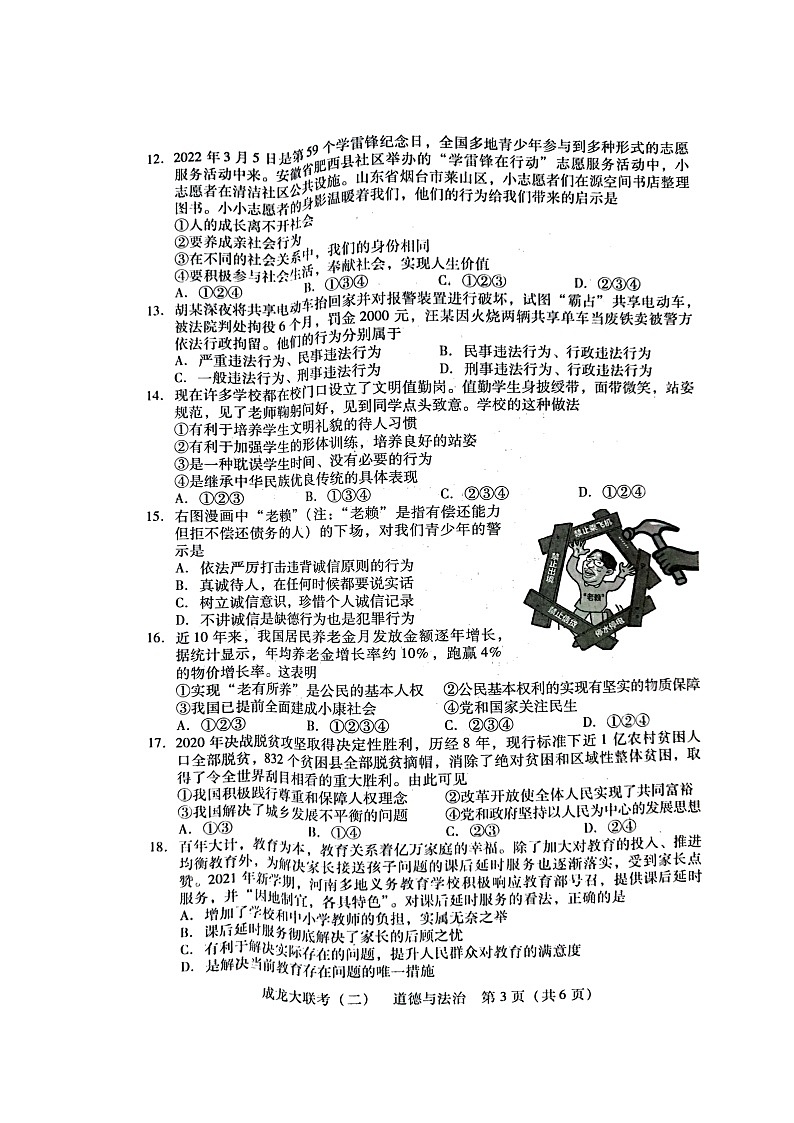 湖南省衡阳市2022年初中学业水平考试模拟道德与法治试题（有答案）第3页