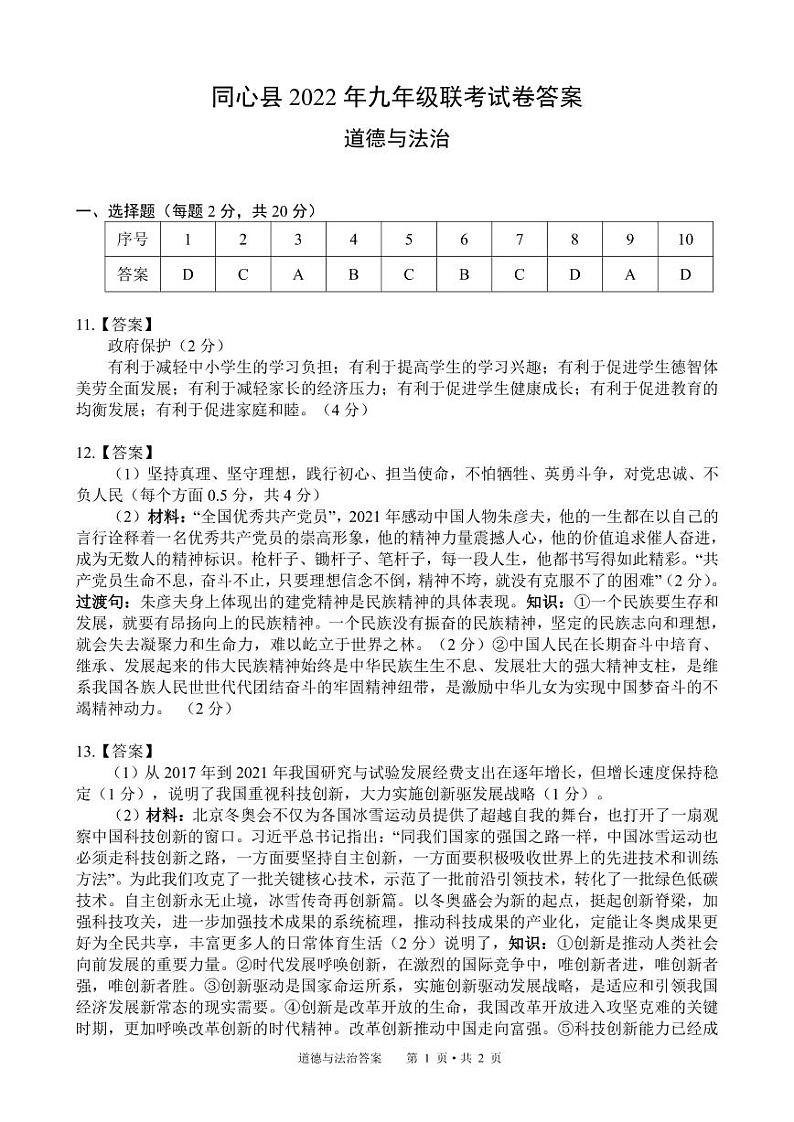 2022年宁夏吴忠市同心县九年级联考道德与法治试题（有答案）01