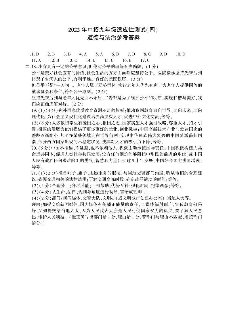 道德与法治-答案第1页