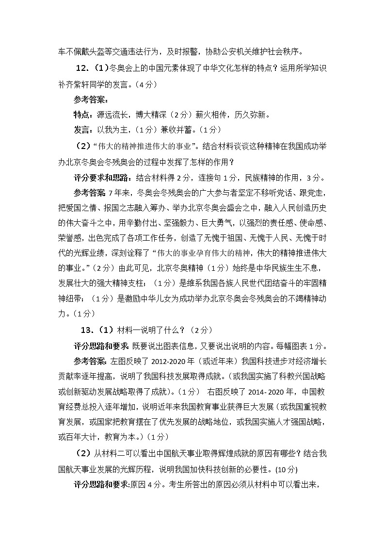 2022年宁夏吴忠市（市直、利通区）初中学业水平模拟道德与法治试题（有答案）02
