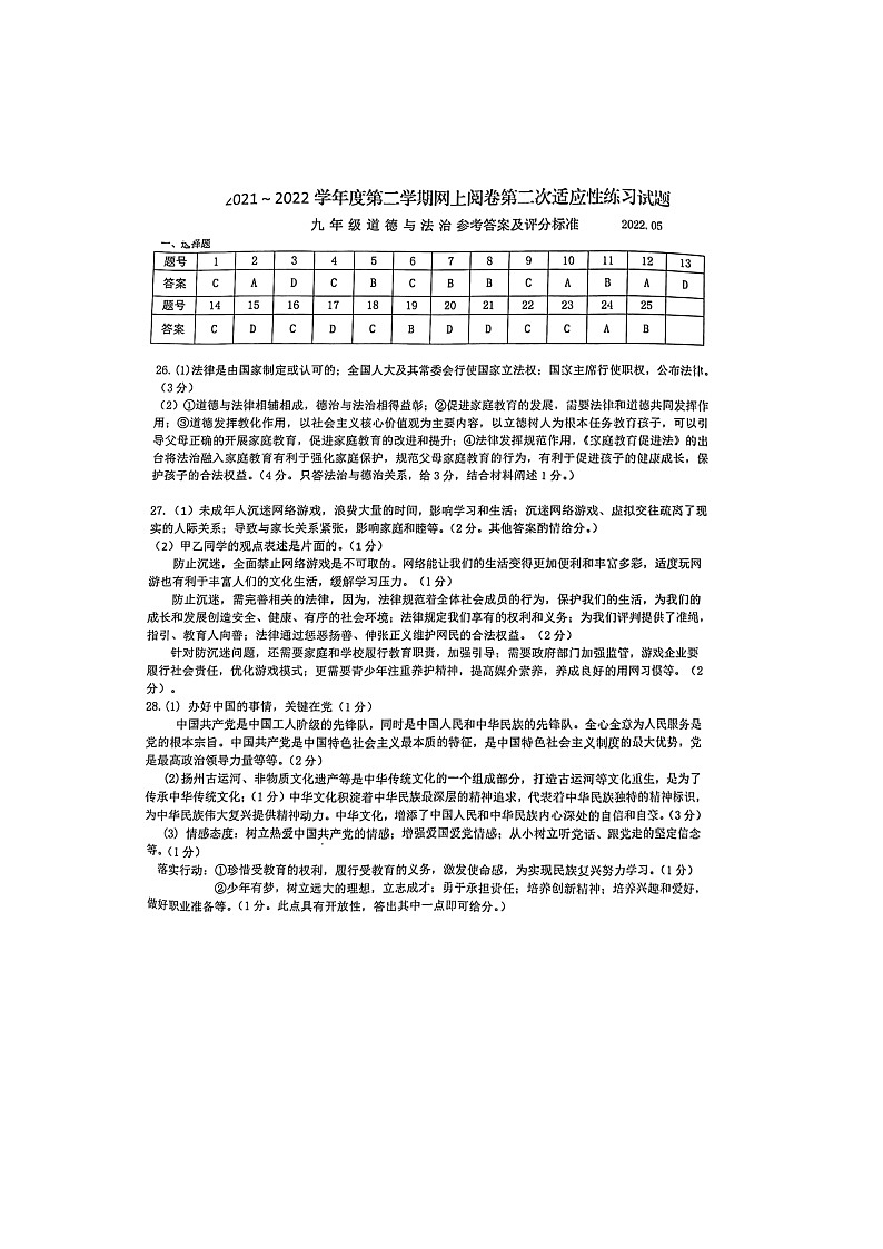 九年级道德与法治答案第1页