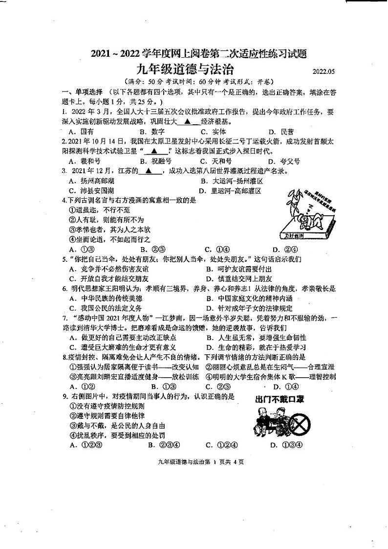 九年级道德与法治试题第1页