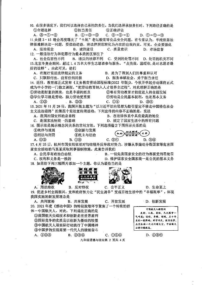九年级道德与法治试题第2页