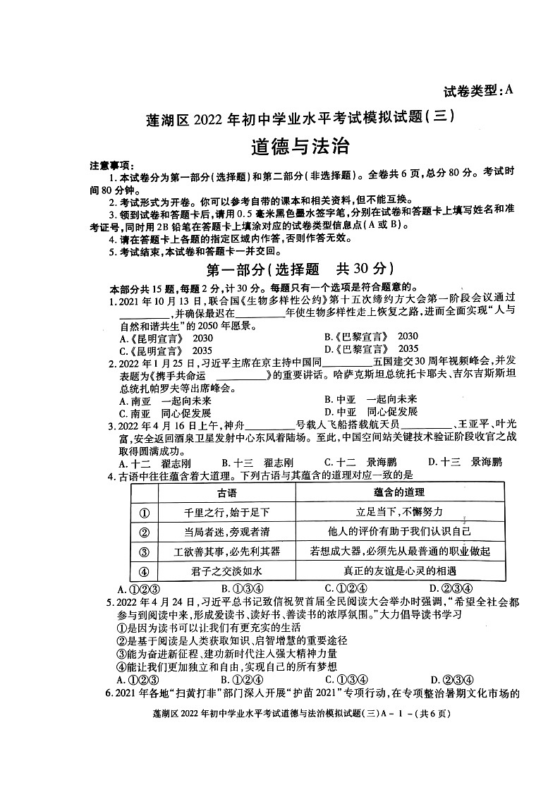 陕西省西安市地区2022中考道德与法治模拟试题（三）（预约）第1页