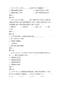 2022年四川省广安市广安实验中学中考时事政治选择题精练（有答案）