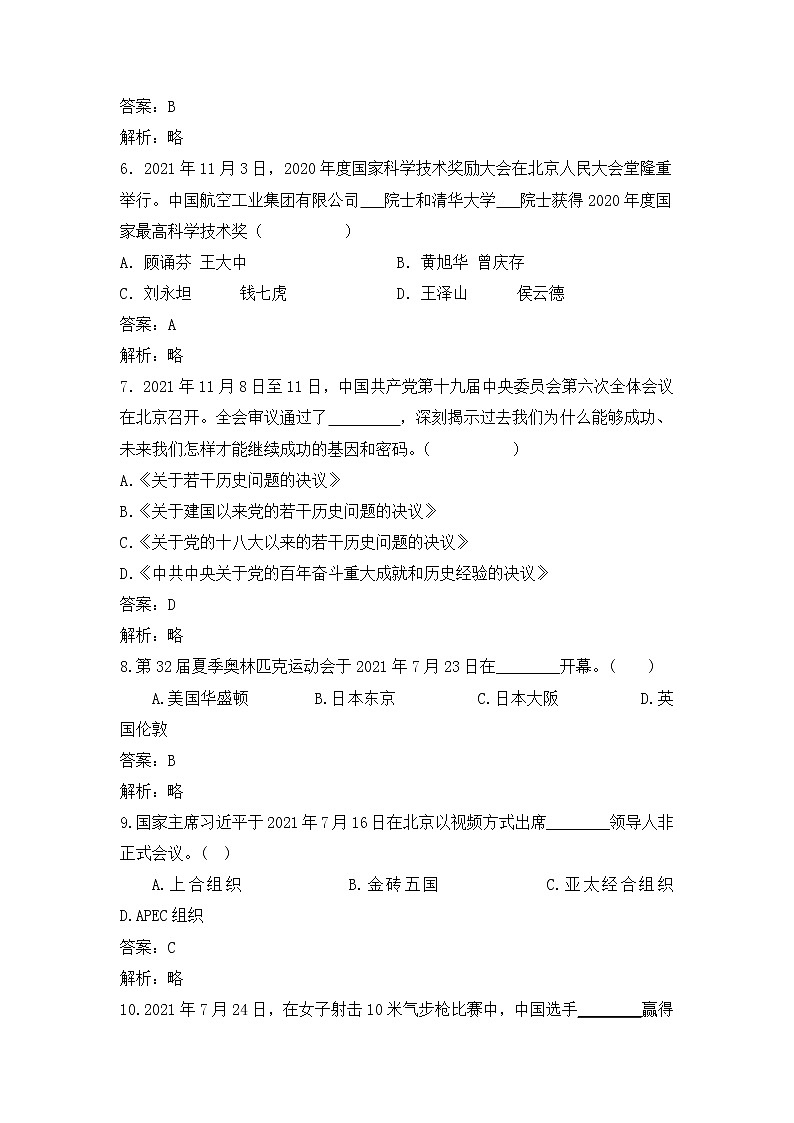 2022年中考时事政治选择题精练（教师版）第2页