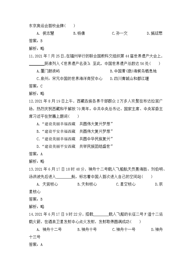 2022年中考时事政治选择题精练（教师版）第3页