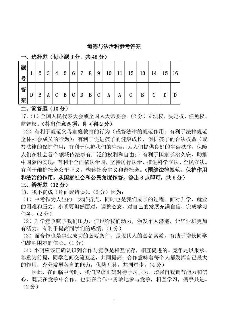 9政治-答案第1页